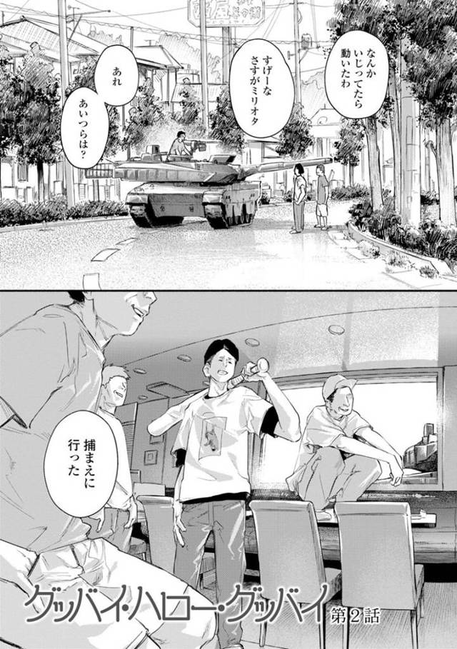 ヤンキー達に男性がボコボコにされ目が覚めるとメガネっ娘がどこかえ消えて目の前には黒髪ロング制服姿のJKがいた…何が起きたのかさっぱりわからない男性を二人っきりになった途端セックスを懇願し憧れだった制服姿でいちゃラブセックスし処女喪失する【べろせ：グッバイ・ハロー・グッバイ 2話】