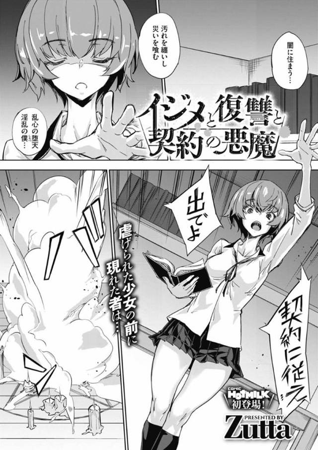 いじめっ娘に復讐するため黒魔術で悪魔を召喚した美少女ショートヘアJK…願いを叶える対価として処女を捧げることになり何本もの腕で両穴手マンされたあと激しい生ハメ中出し異種セックスしてアクメのデカマラに絶頂する【Zutta：イジメと復讐と契約の悪魔】