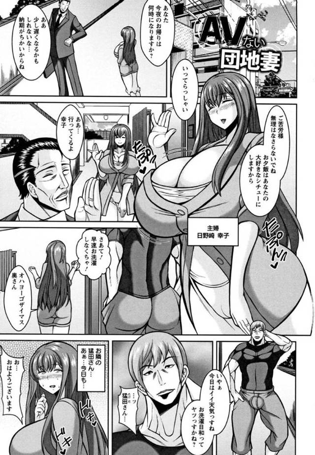 優しいけどあまりに爆乳すぎる人妻…隣人のAV男優のチンコに興奮してしまってフェラをしてから禁断の浮気トロ顔セックスしちゃう！【ドラチェフ：AVない団地妻】