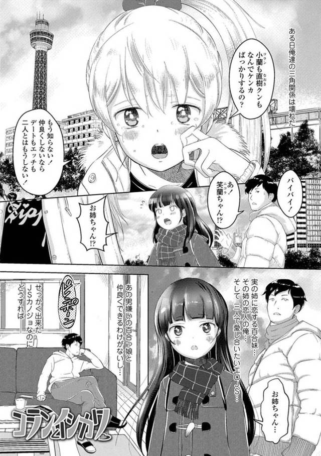 【エロ漫画】男嫌いな妹は、姉と付き合っている男にエッチを迫り中出しセックス。妹は男に姉と別れてと告げるが・・・【まやふふ(賢)】