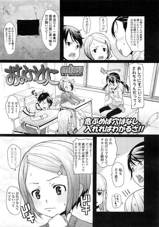 【JSエロ漫画】公衆トイレに空いた穴から変質者にアナルを舐められアナルにおちんこ挿入されちゃう女児はアナルセックスにハマっちゃう【mizu／あなのとりこ】