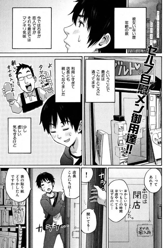 【エロ漫画】右手が恋人だったのにマンネリでオナホに浮気したら、お姉さんのマンコが相手してくれたｗ【彼女いない歴=年齢】