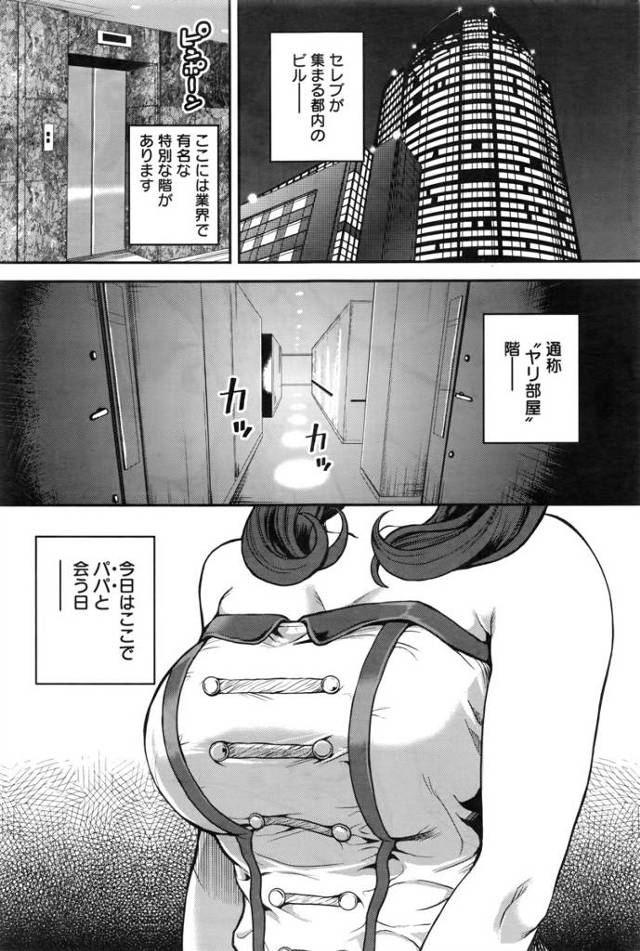 【エロ漫画】ビッチなアイドルはセレブマンションで変態パパと会い、放尿プレイやムレた足を嗅いだり変態プレイイチャ…