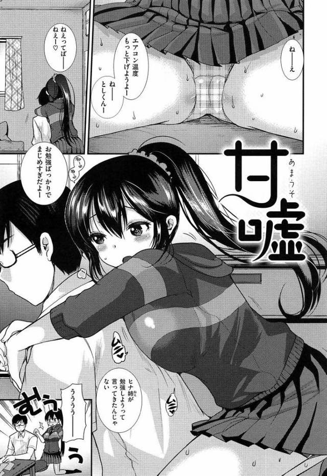 【JKエロ漫画】ビッチなふりするお姉さん彼女がエロい！実は処女だったけどキスでとろけるｗ