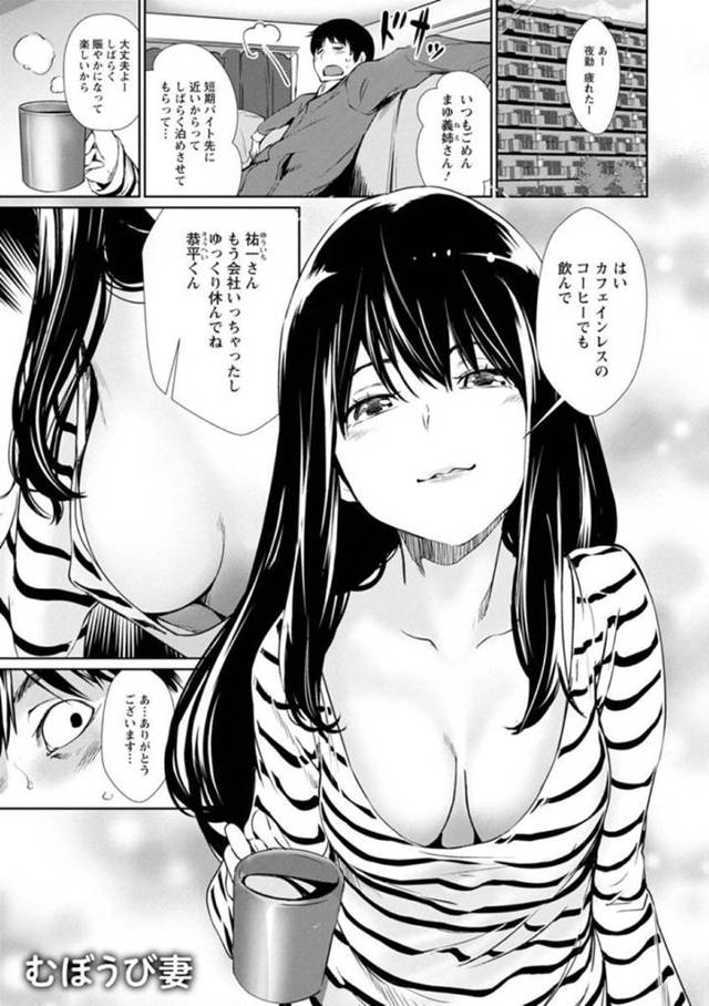 【エロ漫画】義弟の前で乳首もパンツもチラ見せする無防備人妻は、勃起ちんぽを自ら手コキして中出し不倫セックスにイキまくる【シオマネキ／むぼうび妻】