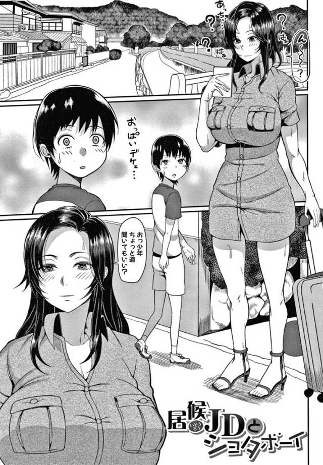 ショタの家に居候する事になった爆乳JDの唯…空の家に親戚のJDの唯が居候する事になった。空は寝ている唯のおっぱいにイタズラ！目を覚ました唯に注意されるも親睦を図ると称して、甘やかされながら中出しセックスで筆おろしされる！【かゆみ止め：居候JDとショタボーイ】