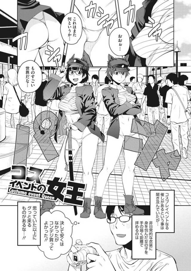 【エロ漫画】コスプレイベントで際どいコスプレを披露して視姦されて濡れまくるオタサーの姫。童貞オタクたちをトイレに連れ込み順番に筆下ろししていき連続生ハメ中出しセックスでイキまくる！
