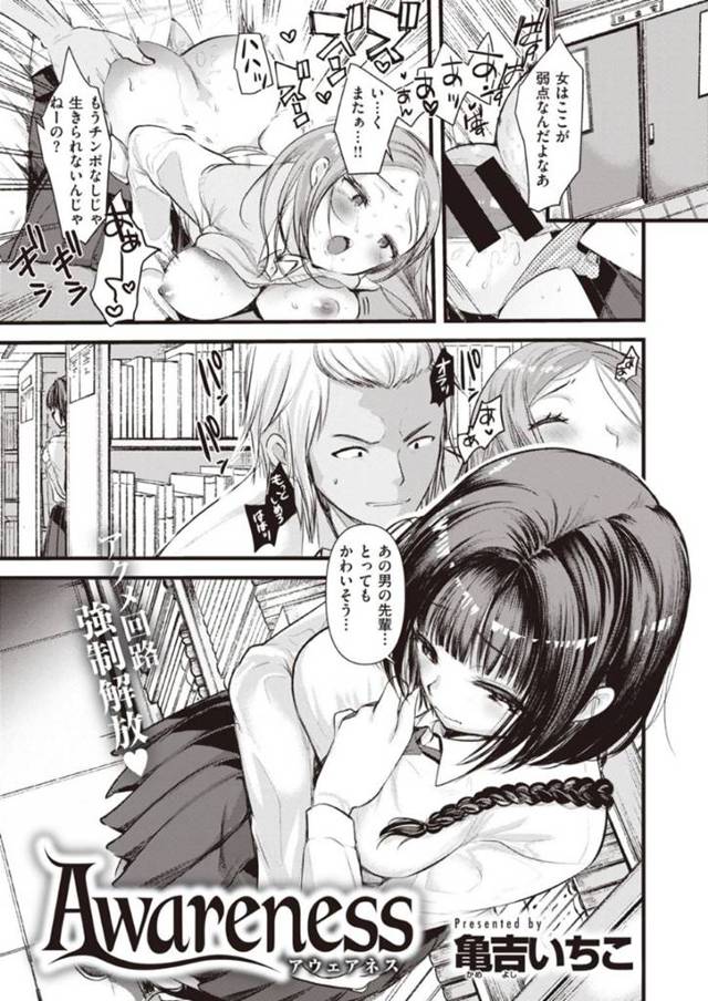 チャラ男の先輩にドSに責めまくる巨乳清楚系JK…チャラ男の先輩にキスを責められるが、逆に濃厚にディープキスしてチンポをフェラして寸止め！素股でイカせてそのまま騎乗位で生ハメセックス！【亀吉いちこ:Awareness】