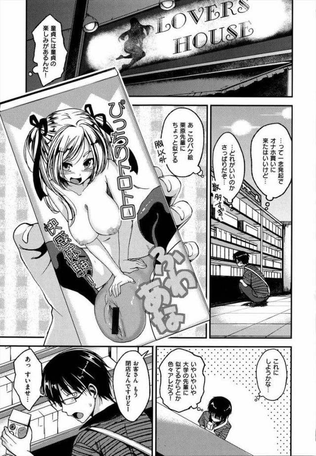 【JD筆おろしエロ漫画】オナホ買いに来た童貞男！オナホを選んでいると先輩JDが声を掛けてきた！バイブ使ってオナニー見せつけ！キスして勃起チンポに口でコンドーム装着ゴム射！精子飲んでマンコに生挿入！童貞奪ってマンコに中出し！【平間ひろかず】