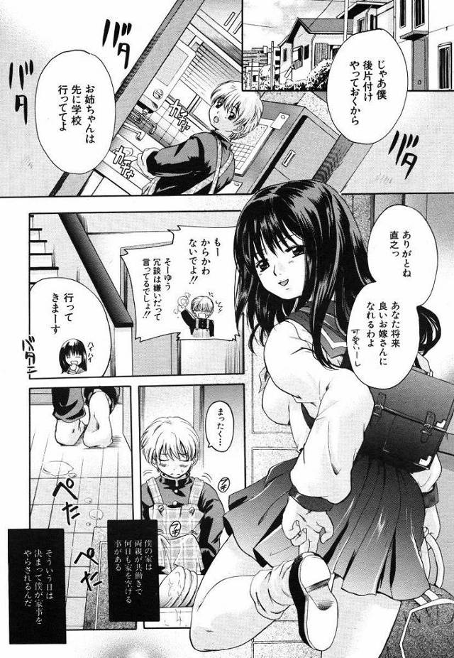 【姉エロ漫画】姉のパンティを盗んでたのがバレ姉にお仕置きとして女装させられる弟。姉のブルマを着た変態弟のおちんちんを扱き近親姦しちゃいます。【中山哲学／悪い子にはお仕置きを】