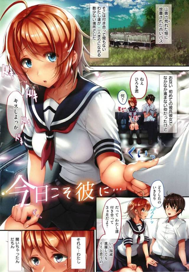 【エロ漫画】彼氏ともう一歩先に行きたい彼女は、ついに初セックスを果たしつつ気持ち良すぎて絶頂トロ顔！【Nohito/今日こそ彼に…】