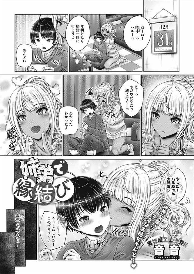 【エロ漫画】社務所で巫女のバイトをしていた黒ギャルでブラコンな姉に呼び出された弟が、社務所の中で姉とついに一線…