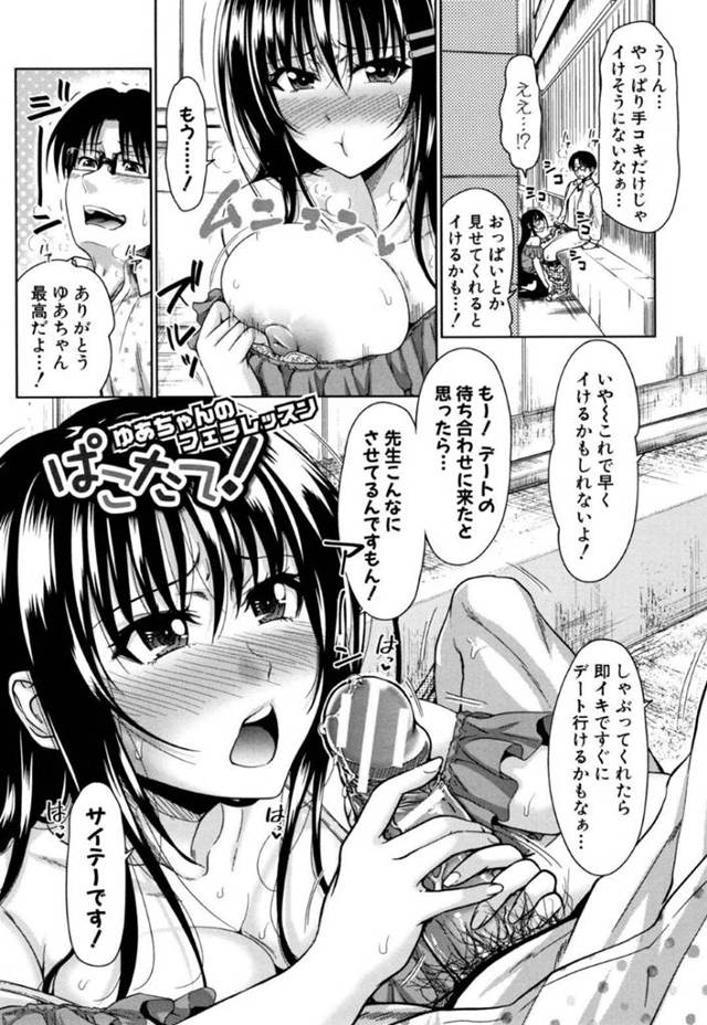 【エロ漫画】デートの待ち合わせ場所で勃起している先生のチンポを咥える彼女…手コキだけではイケずフェラをお願いされ外で顔射されてしまう！【たくわん】