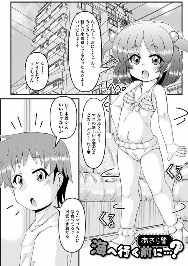 【JSエロ漫画】近所のお兄ちゃんにおまんこ見せちゃう小学生！たっぷり愛撫されてしっかり中出しｗ