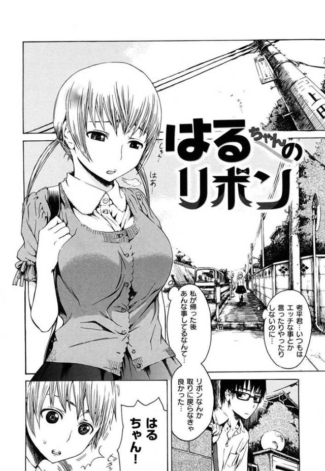 自分のリボンでオナニーされちゃっているJK…興奮しちゃってオナニーしたらお互いにリボンでオナニーしていると思われてレイプ気味に襲われてリボンでパイズリしながら処女喪失のイチャラブセックスしちゃう！【石川シスケ：はるちゃんのリボン】