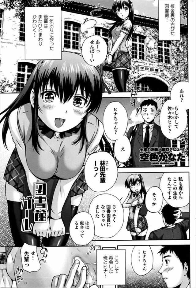 【エロ漫画】同じ高校に入学してきて図書委員になっていた後輩と久しぶりに再会した男子が、本の整理を手伝ってあげて…