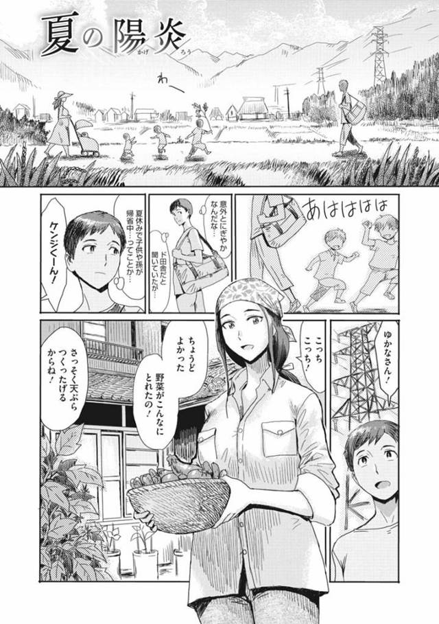 【エロ漫画】夫の弟が遊びに来てくれて田舎の家もてなす巨乳人妻…夜になり開放的にセックスを楽しむ村の風習を受け入れて2人もセックスを愉しむ！【黒岩瑪瑙】