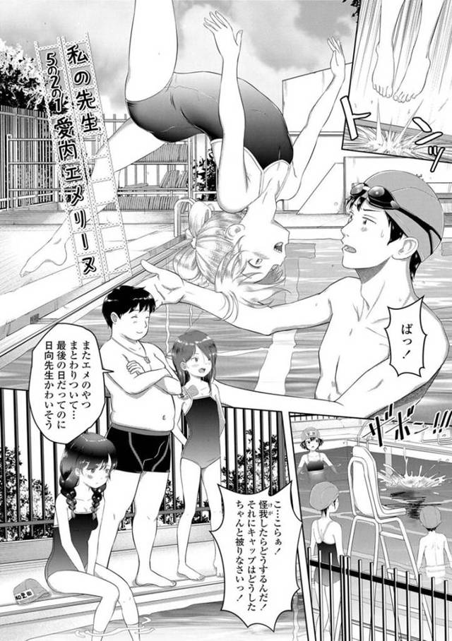 【エロ漫画】JSに実習が終わる事を知られた先生は、辞めないとでと迫られキスされフェラで責められる。ロリコン教師は、小さいJSの体を堪能すると中出しセックスでアクメする【賢】