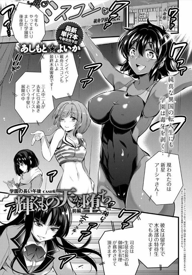 【エロ漫画】水泳部の褐色外人の美少女JKが競泳水着で文化祭のミスコンに出たら輪姦調教されイラマチオから駅弁挿入…