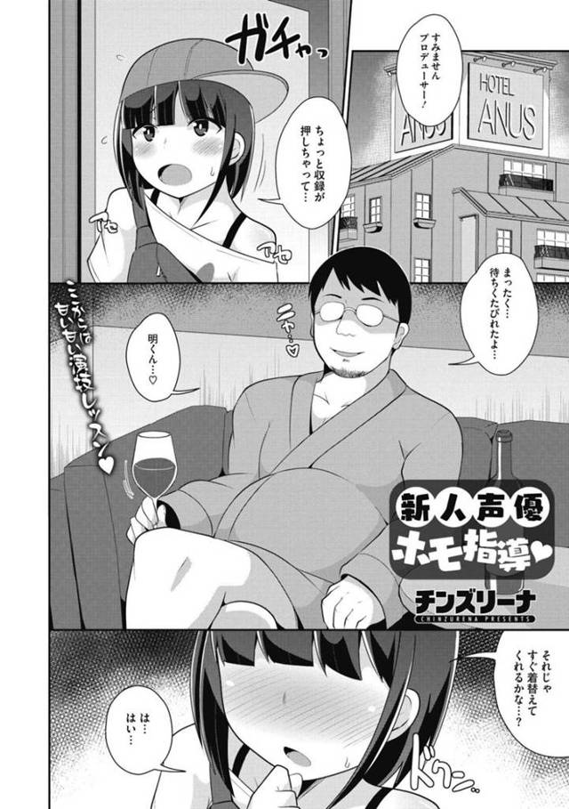 プロデューサーに枕営業してヤりまくる新人男の娘声優…エロ下着を着てアナルを責められて射精したあと騎乗位の生ハメ中出アナルセックスしてところてん連続射精【チンズリーナ：新人声優ホモ指導】