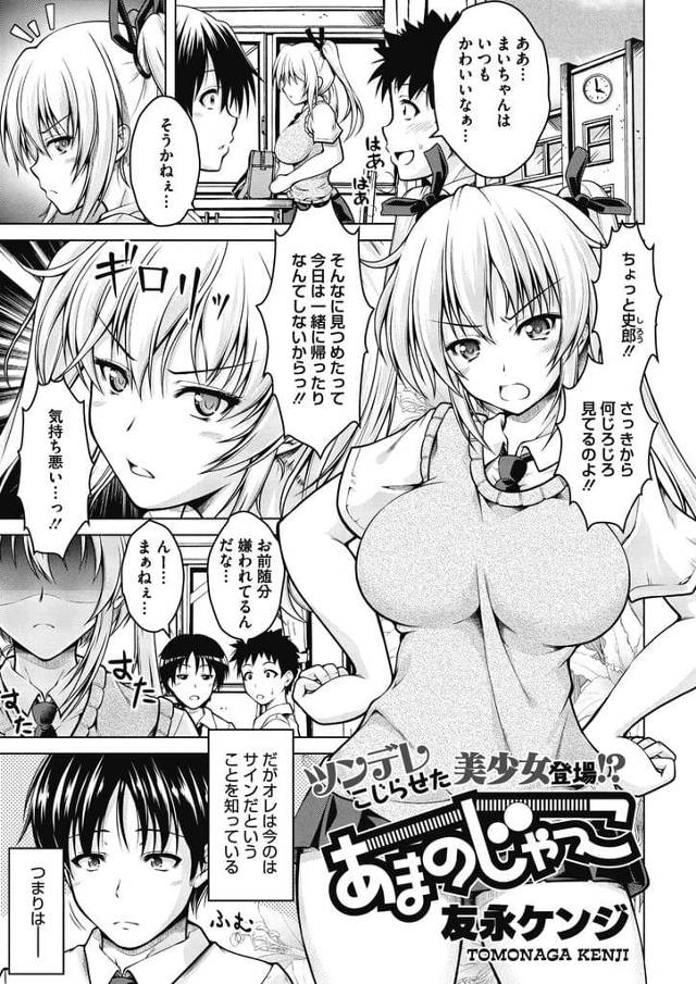 【JKいちゃラブエロ漫画】幼馴染JKは幼馴染の男に対して反対語を話す！一緒に帰り部屋に行く！パンチラ丸見え！キスして爆乳鷲掴み乳首弄り！勃起チンポパイズリフェラごっくん！処女マン挿入！マンコ中出し！【友永ケンジ】