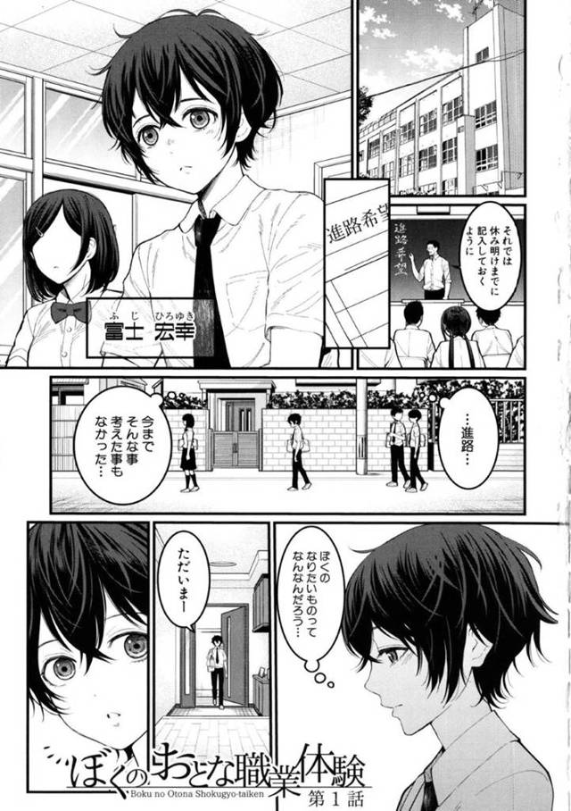 【エロ漫画】進路を決めなくてはいけない男子生徒は思い悩んで、お姉ちゃんの友達の整体師に職業体験行くことになり、整体師が欲情して、手コキ射精から騎乗位挿入でイカされる！【アガタ：ぼくのおとな職業体験 第1話】