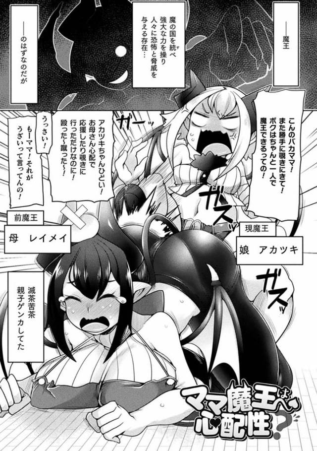 【エロ漫画】現魔王である息子にセックス勝負を迫る先代魔王のムチムチママ。戸惑う彼にお構い無しで彼女はフェラやパイズリで精子を搾り取るも、暴走を始めた彼に押し倒されて正常位でチンポを生挿入されて劣勢の状態で近親相姦へと発展する！