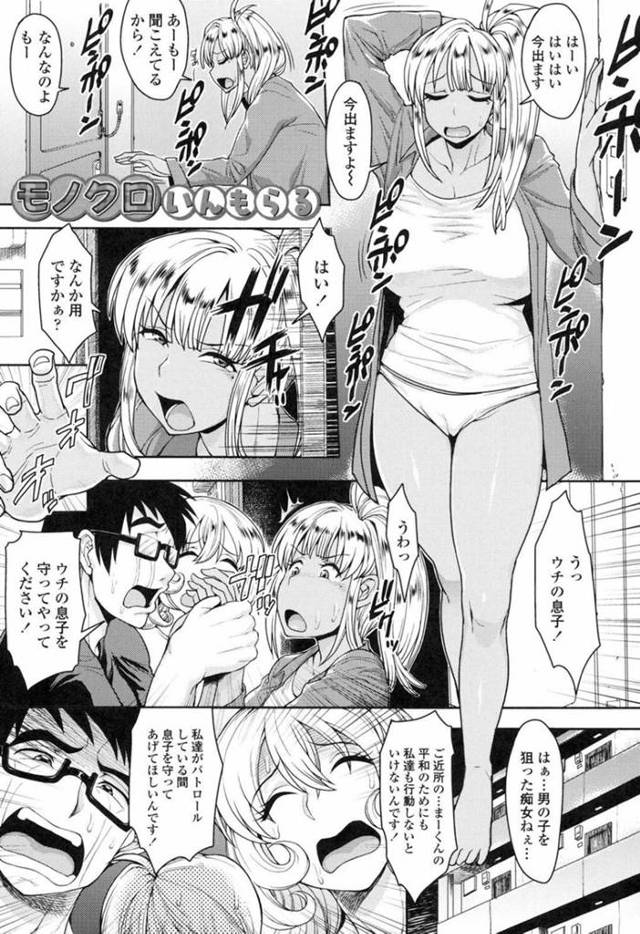 【エロ漫画】隣に住むショタを預かる事となった黒ギャルが、勃起の収まらないチンポを立ちバックや正常位などの体位で挿入させて筆おろしセックスまでする【右脳/モノクロいんもらる】