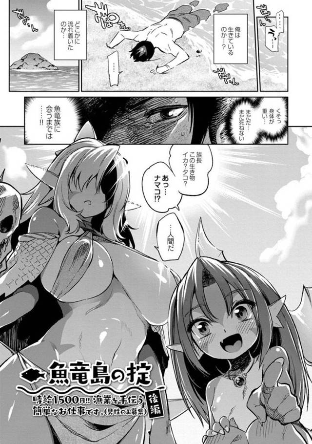 【エロ漫画】海で溺れていたところを魚竜族のお姉さんに助けられて島に住む事となった主人公。島の掟で彼女の旦那になる事となった彼は満更でもない様子で、そのまま正常位やバック、騎乗位などの体位で中出しセックス！