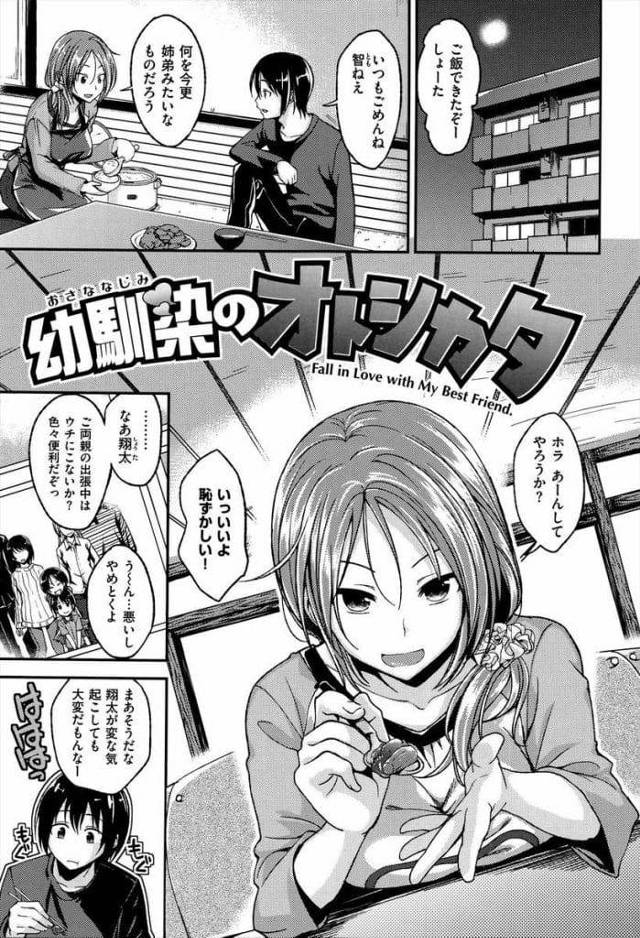 【幼馴染エロ漫画】年上幼馴染女性がエロ水着着て男に迫る！巨乳揉ませて勃起チンポフェラチオ！パイズリフェラ射精！騎乗位挿入初SEX！マンコ突き上げ中出し！【平間ひろかず】