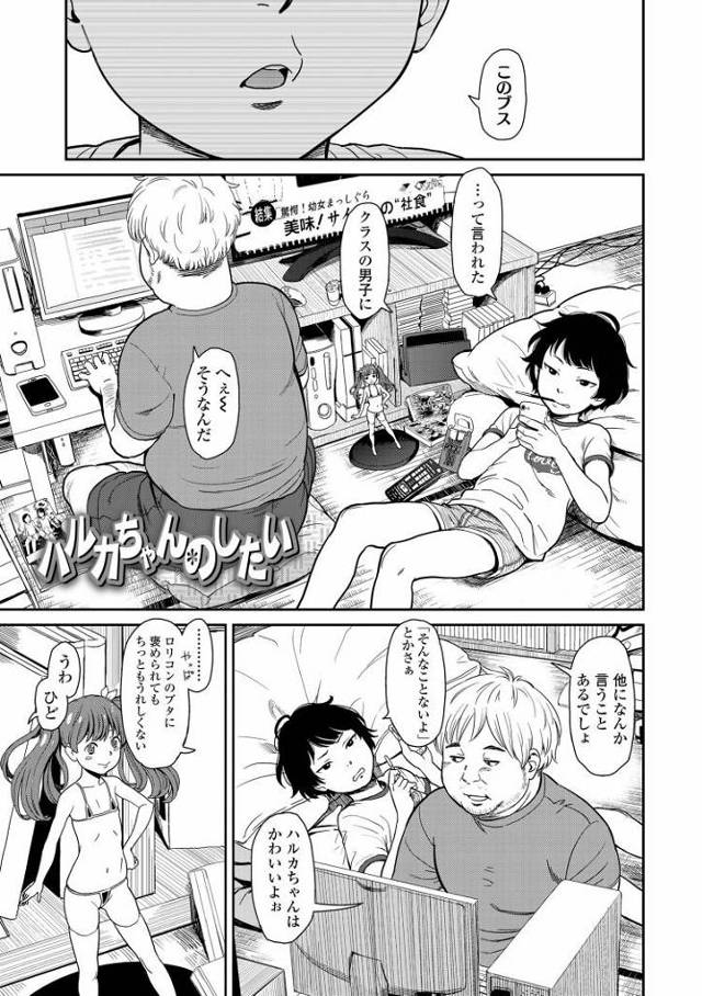 【JSエロ漫画】闇を抱えすぎた小学生女児！オタクのおっさんに犯されまくってしまうｗ