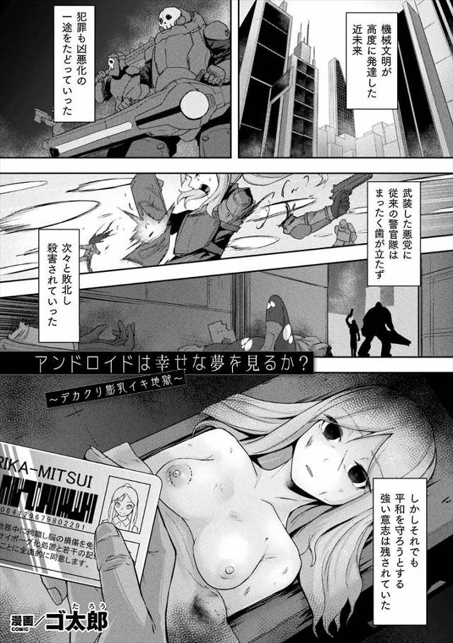 【エロ漫画】仲間を助けるため敵のアジトに潜入した美少女アンドロイドが罠にハマりつかまってしまいひたすら犯されて…