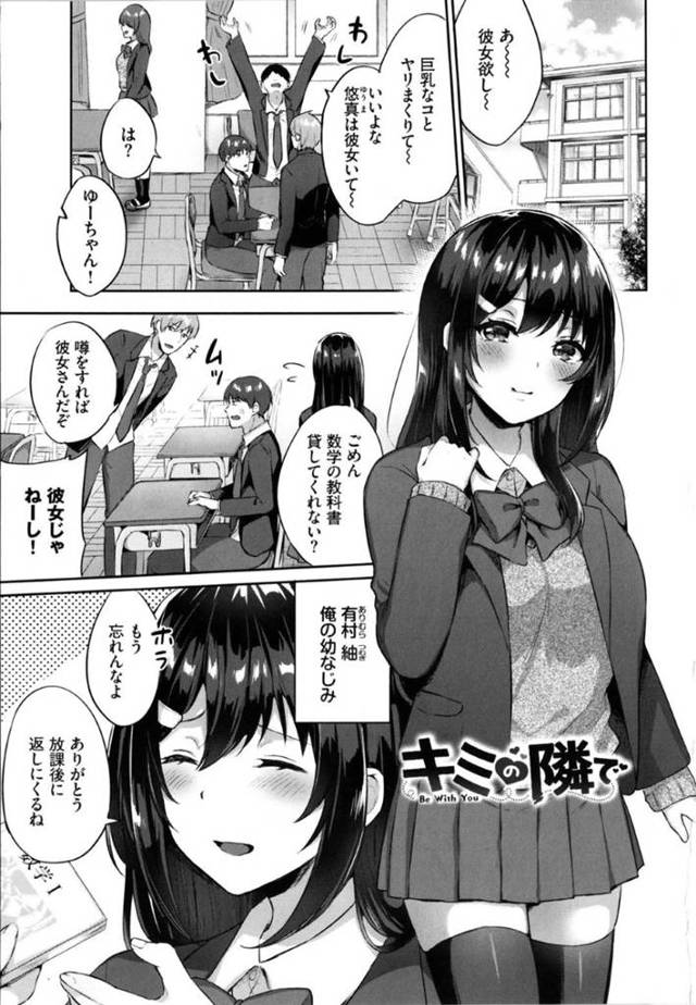 【エロ漫画】主人公に告白されているのを目撃された幼馴染の巨乳JK…幼馴染に強引に身体を求められ学校でクンニされアクメしてしまうがお互いの気持ちに気付きバックや正常位で処女喪失セックス！