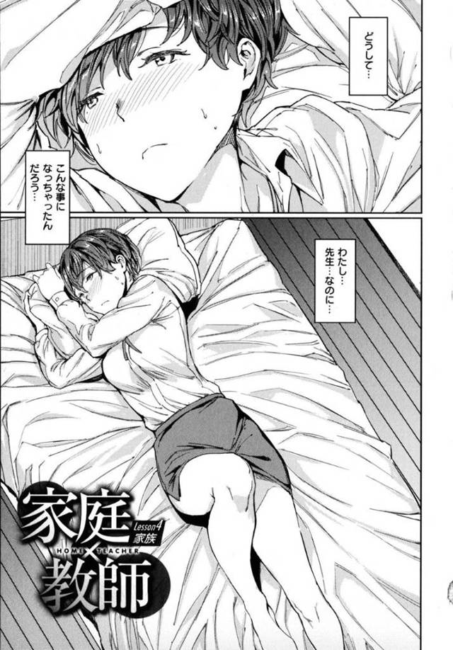 【エロ漫画】生徒と一線を越えてしまったことで罪悪感に押しつぶされる真面目家庭教師…生徒の母親へ辞退の意志を伝えると止められてしまう！母親の部屋でゆっくり話をしようとすると生徒の兄の部屋でセックスしていた！母親の目の前にも関わらずセックスを続ける兄妹と母親も加わり4P開始！【mogg】