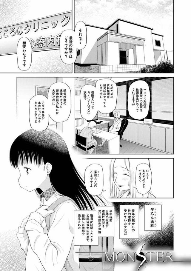 【JSエロ漫画】虐待された小学生女児がおっさん相手に援助交際！足コキからのアナルファック！