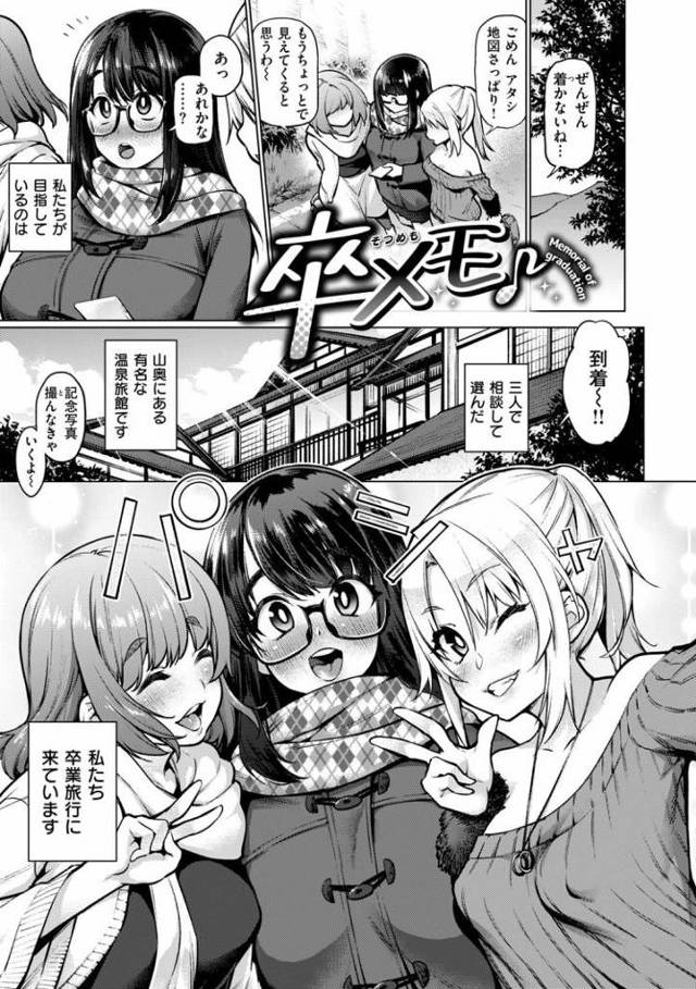 【JKエロ漫画】卒業旅行で大乱交混浴に行ってしまう女子高生3人組ｗ腋毛も生やして中出しされまくりｗ