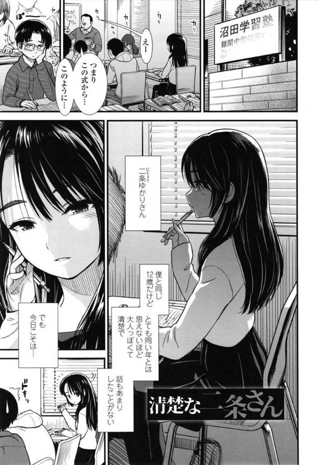【エロ漫画】塾の講師と性的な関係がある清楚系JCは、ご奉仕セックスに快感を覚えながら性癖を開花させてゆく！【砂漠/清楚な二条さん】