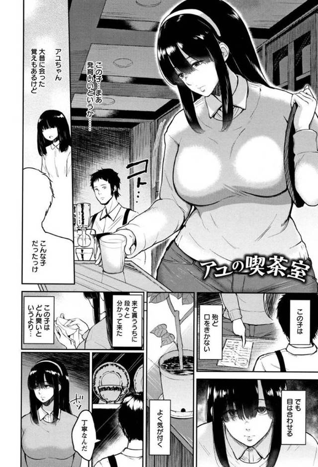 【エロ漫画】喫茶店の店長に仕事の制服としてメイド服をもらって喜び、おっぱいを押し付けて逆レイプする無口な爆乳ムチムチ美少女店員【ビフィダス／アユの喫茶店】
