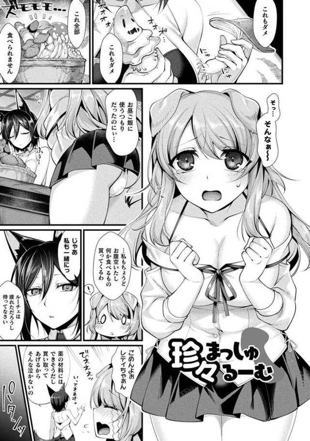 【エロ漫画】面倒見が良い幼馴染の親友にまた迷惑をかけてしまったドジっ子巨乳獣人…空腹に負けて親友がいない間に食べたキノコによってふたなりチンポが生えてしまう！慰めてくれる親友の腕の中で勃起が収まらず発情してしまう！【魂神】