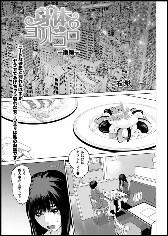 【エロ漫画】連絡がつかない元カレが心配になってアパート行ったら俺のトコに戻ってきてくれと言われ…。元カノも今日…