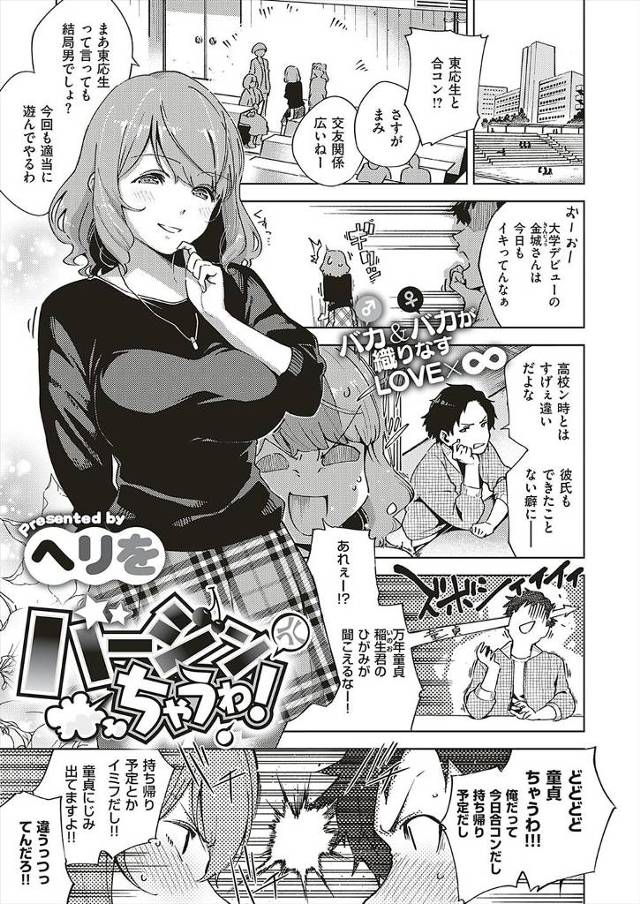 【エロ漫画】ケンカして合コンを追い出された処女JDと童貞男が勢いでラブホに行きセクロスで仲直りして処女と童貞卒…