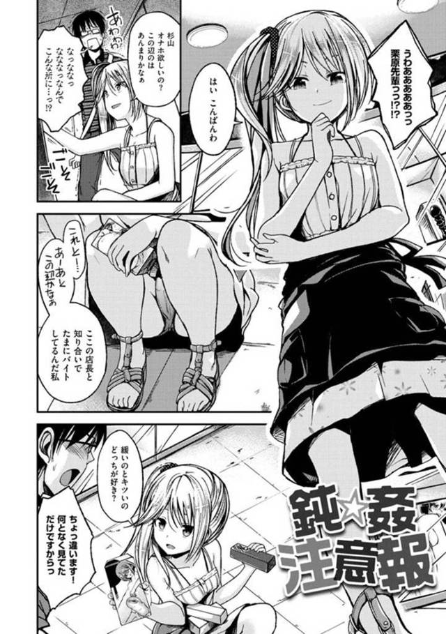 【エロ漫画】アダルトショップで見かけた地味男にエロ玩具の知識で挑発するビッチ少女が逆レイプで襲いこめ我慢ならなくなった男とのイチャラブ高速ピストンでイキ狂い！【平間ひろかず/鈍姦注意報】