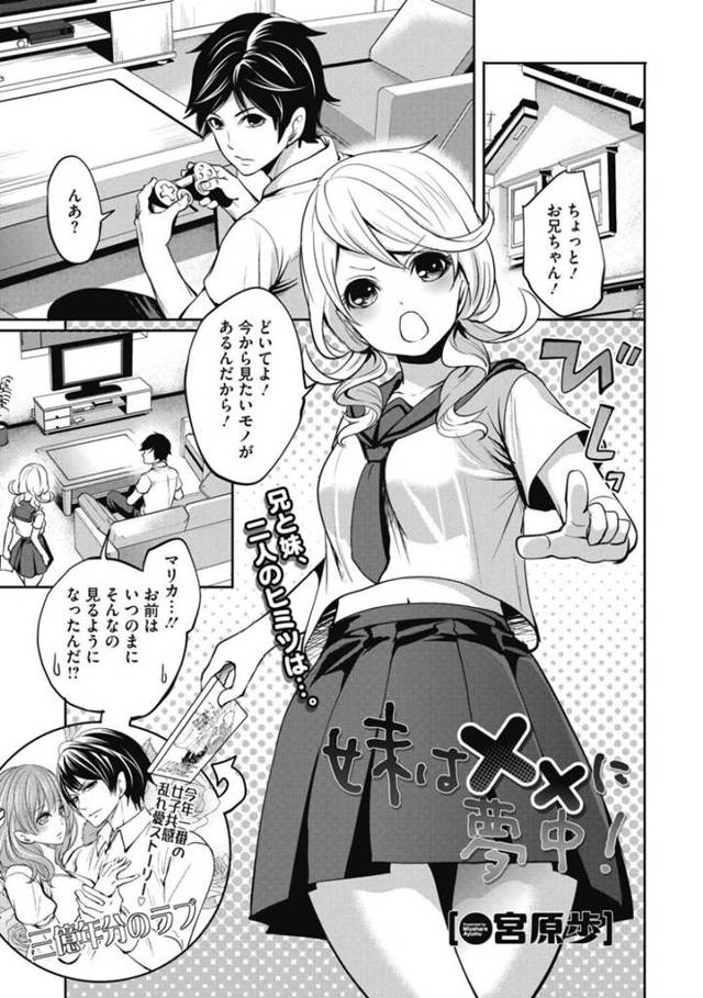 【エロ漫画】兄の事を想いながらオナニーしているところを兄本人に見られてしまったツンデレ妹JK。その事で彼に迫られた彼女は断ることなどできず、されるがままにクンニや乳首責めをされ、正常位でチンポを生挿入されて近親相姦へと発展する。