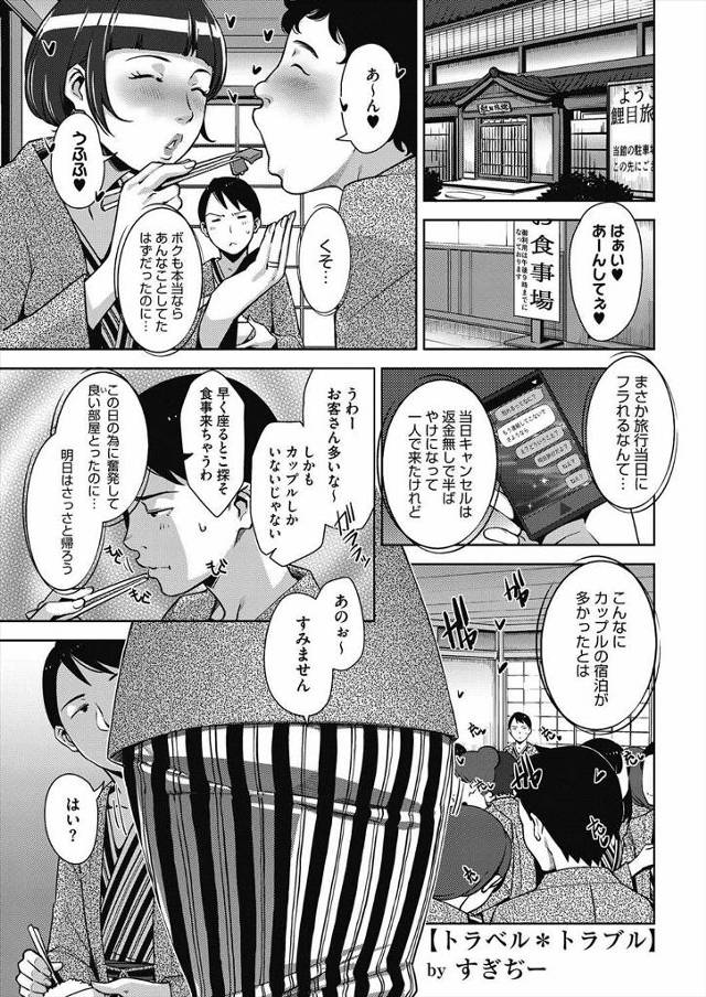 【エロ漫画】彼女にふられ失恋旅行になってしまった男が人妻二人組に慰められて、部屋で3Pセックスされてたっぷり中…