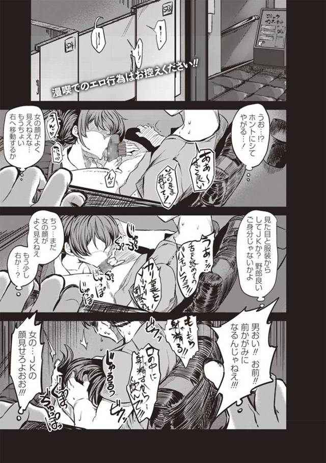 【JKエロ漫画】マン喫援交女子高生が登場！自分から誘ってフェラ抜きからの生ハメエッチ！