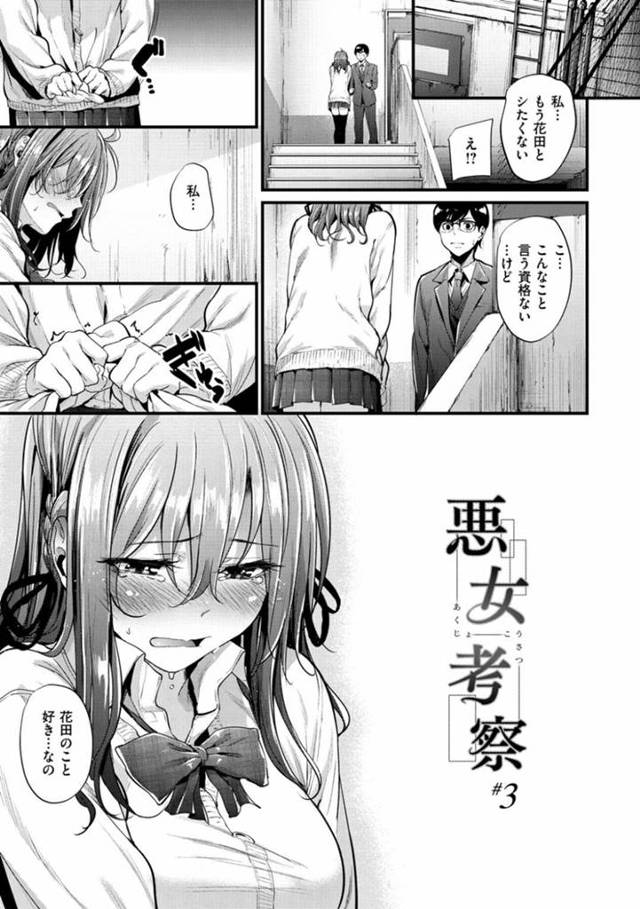 【イチャラブエロ漫画】茜に告白された花田は付き合うことになり、イチャラブ中出しセックス【みくに瑞貴】