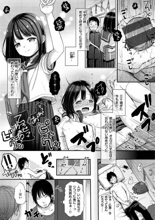 【JSエロ漫画】初恋相手の小学生の娘に手を出してしまう男ｗ無邪気な少女と生ハメ中出し！