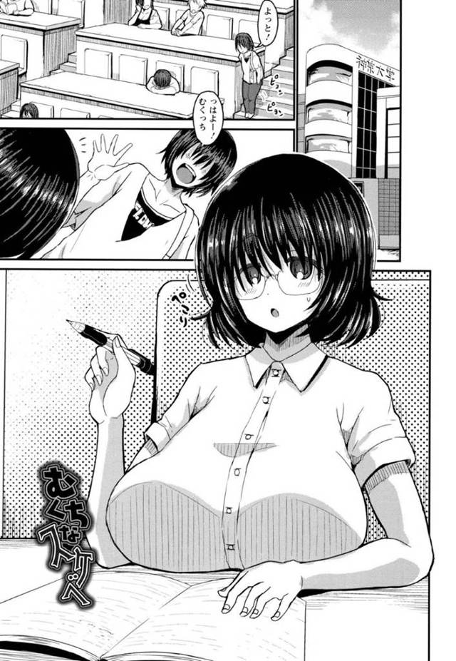 眼鏡をつけた無口だけどど変態な爆乳JD…彼氏らしき男に授業中に乳首責めされたりデート中に野外フェラされたりど変態しまくっちゃう！【ぶーちゃん：むくちなすけべ】