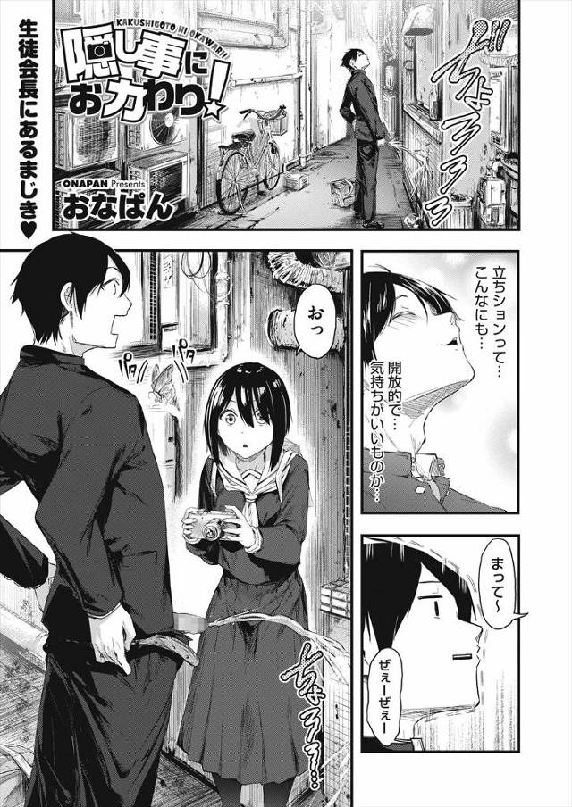 【エロ漫画】出会いは最悪だったけど仲良くなった新聞部の隠れ美少女と激しくいちゃラブ中出しセックスする生徒会長！