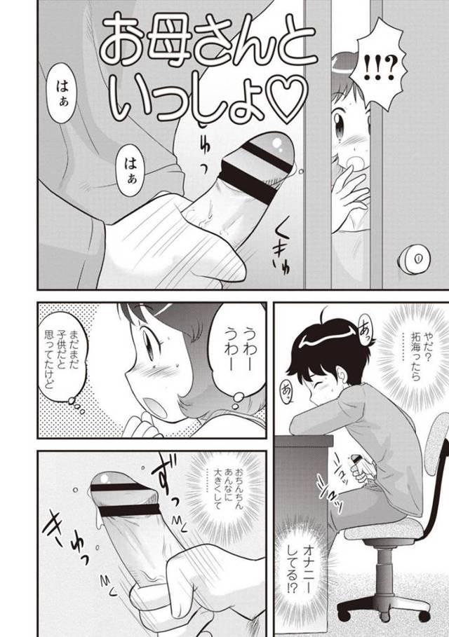 【母息子近親相姦エロ漫画】息子が母をオカズにオナニーしているところを目撃した母は、息子の性欲解消のためにお風呂場でフェラで射精させると近親相姦中出しセックスでアクメさせる【後藤寿庵】